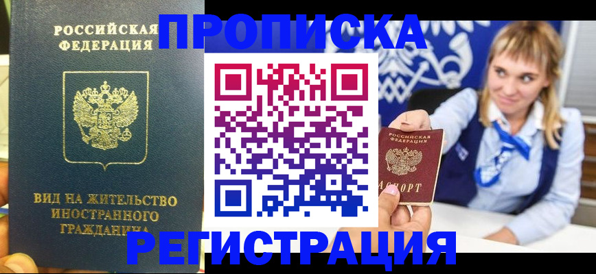 прописка для школы в Гурьевске