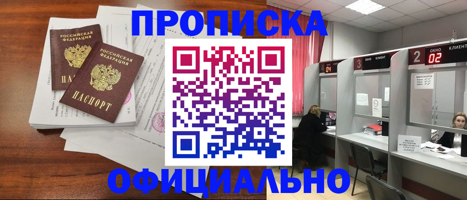 временная регистрация купить в Гурьевске