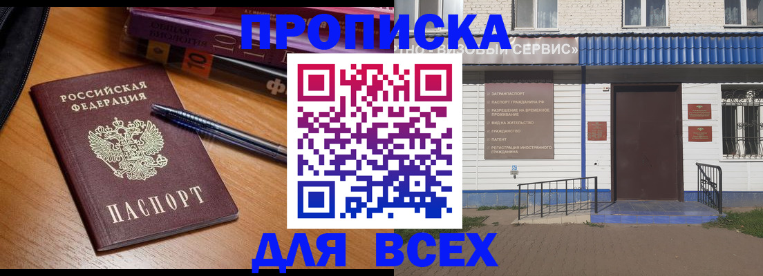 прописка для военкомата в Гурьевске